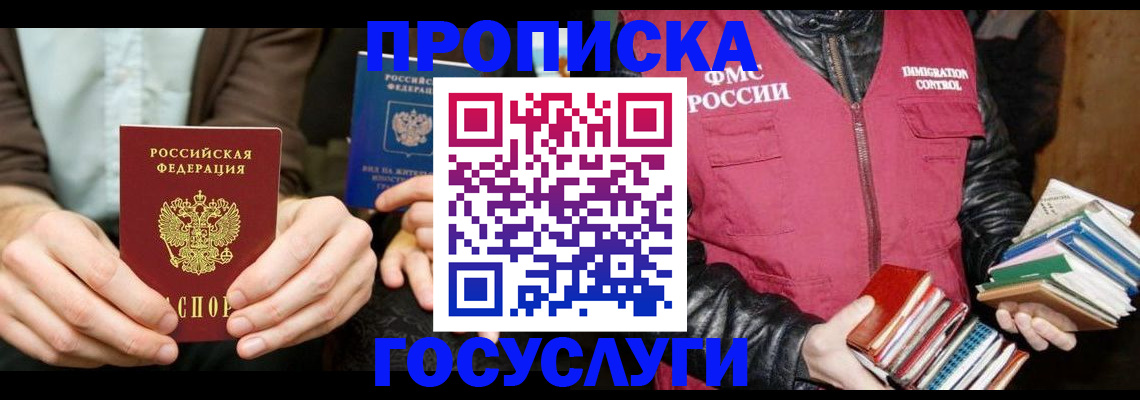 прописка 2025 в Гудермесе