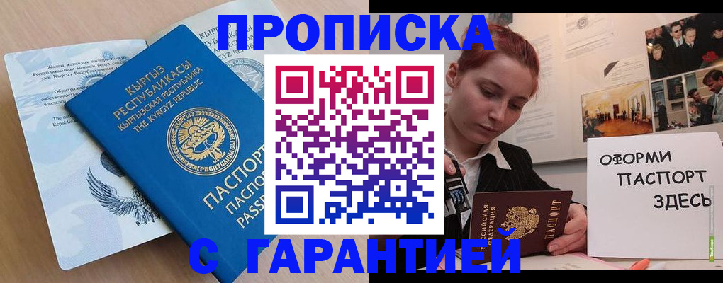 прописка для работы в Гудермесе