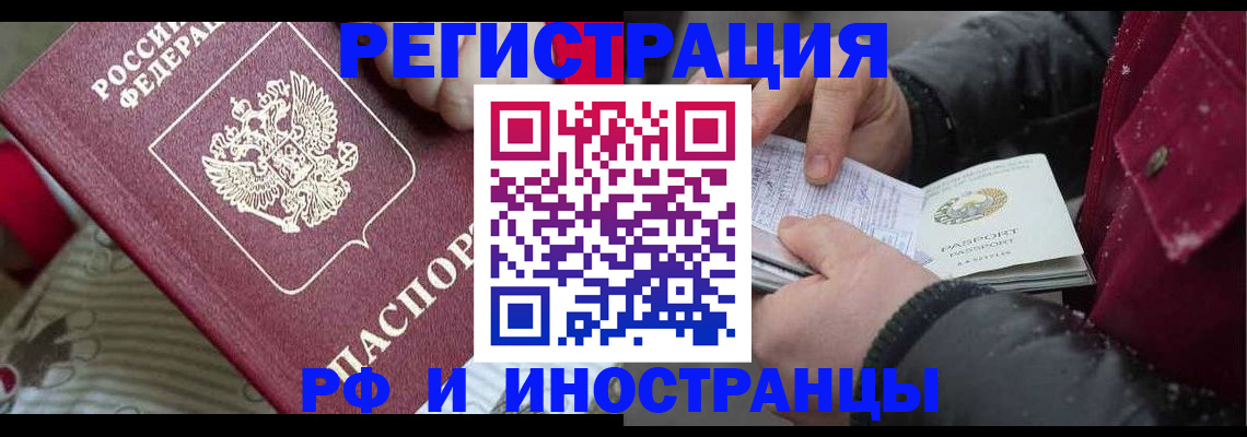прописка для работы в Гудермесе